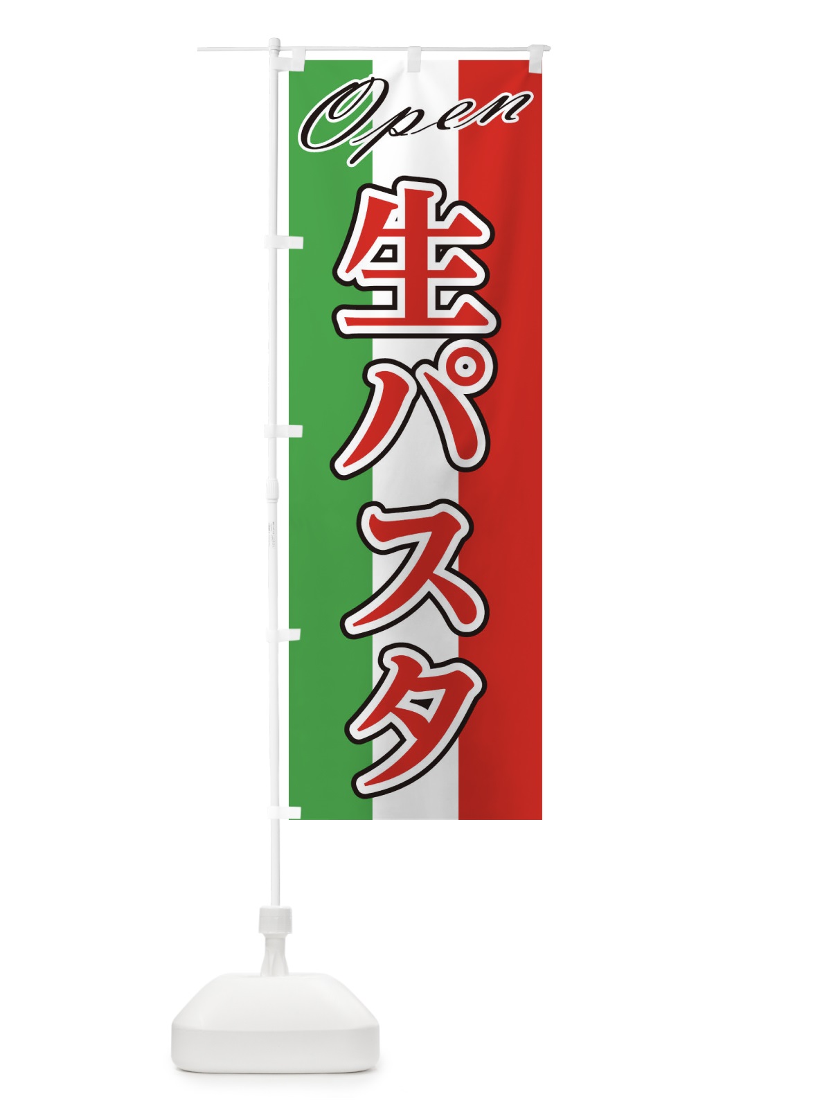 のぼり 生パスタ のぼり旗 228K(デザイン【A】)