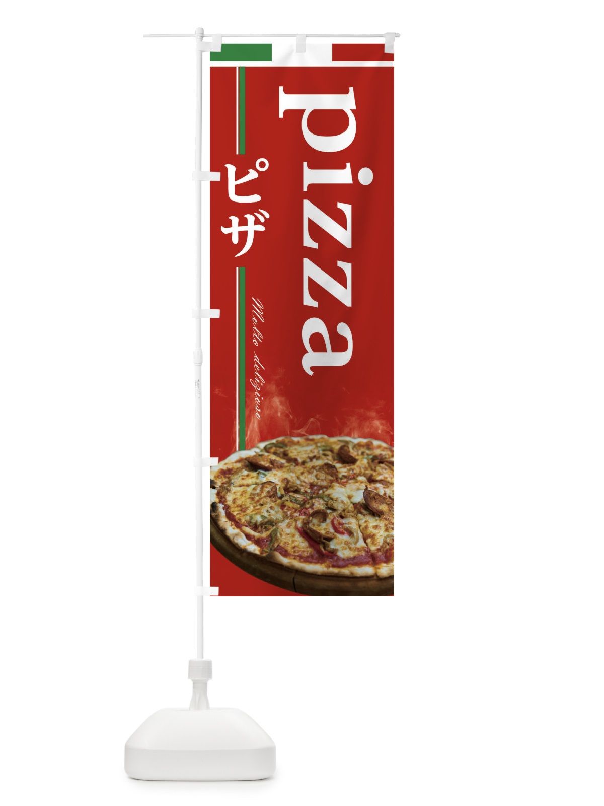のぼり ピザ のぼり旗 229N(デザイン【A】)