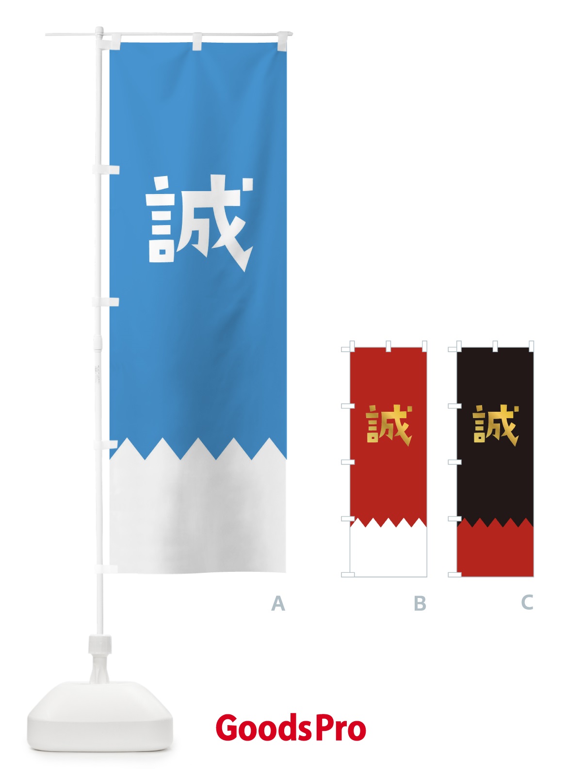 のぼり 新選組 のぼり旗 22XY | オリジナルのぼり・既製のぼり