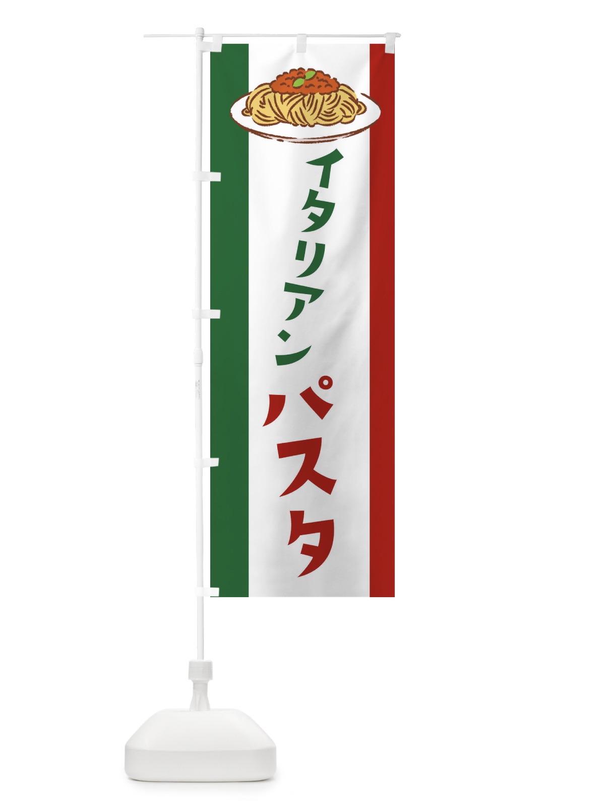 のぼり イタリアンパスタ のぼり旗 22AA(デザイン【B】)
