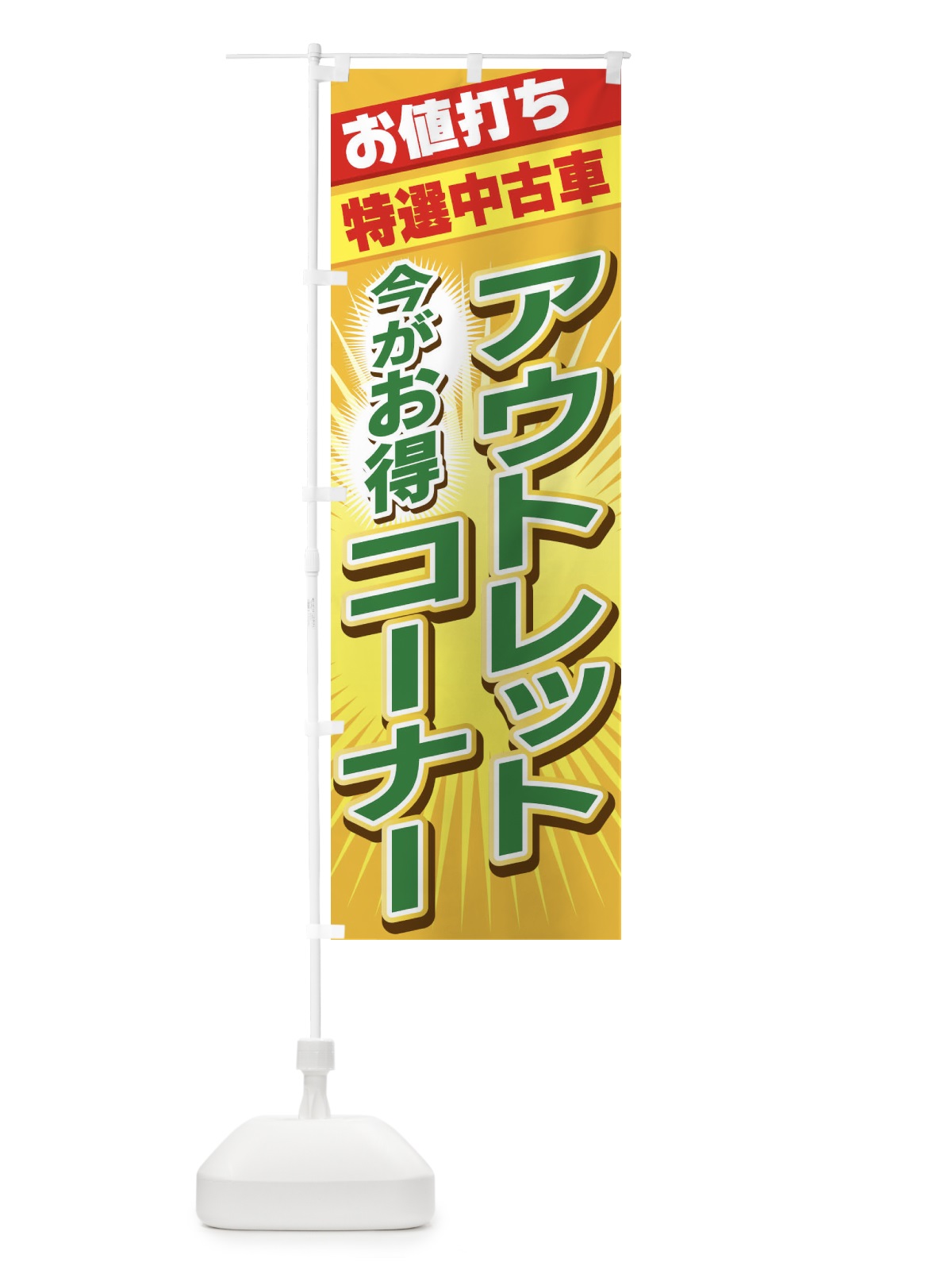 のぼり アウトレット のぼり旗 22AR(デザイン【C】)