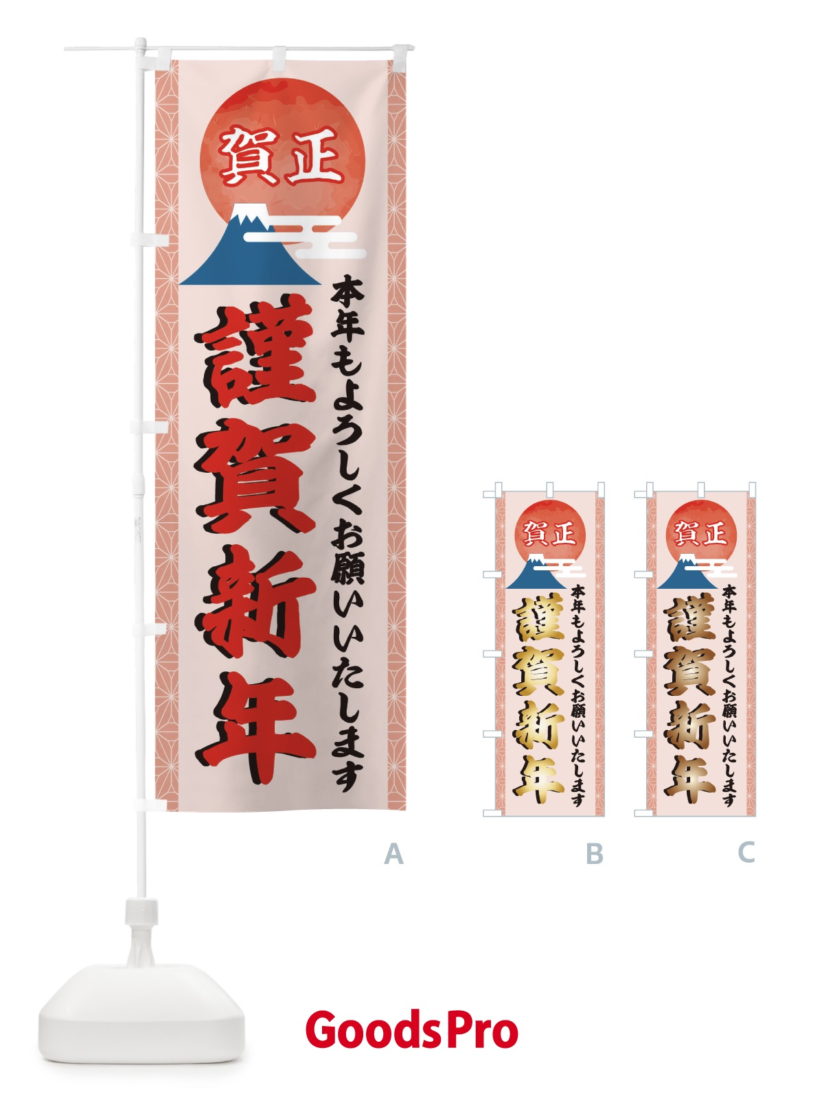 のぼり 謹賀新年 のぼり旗 22AW