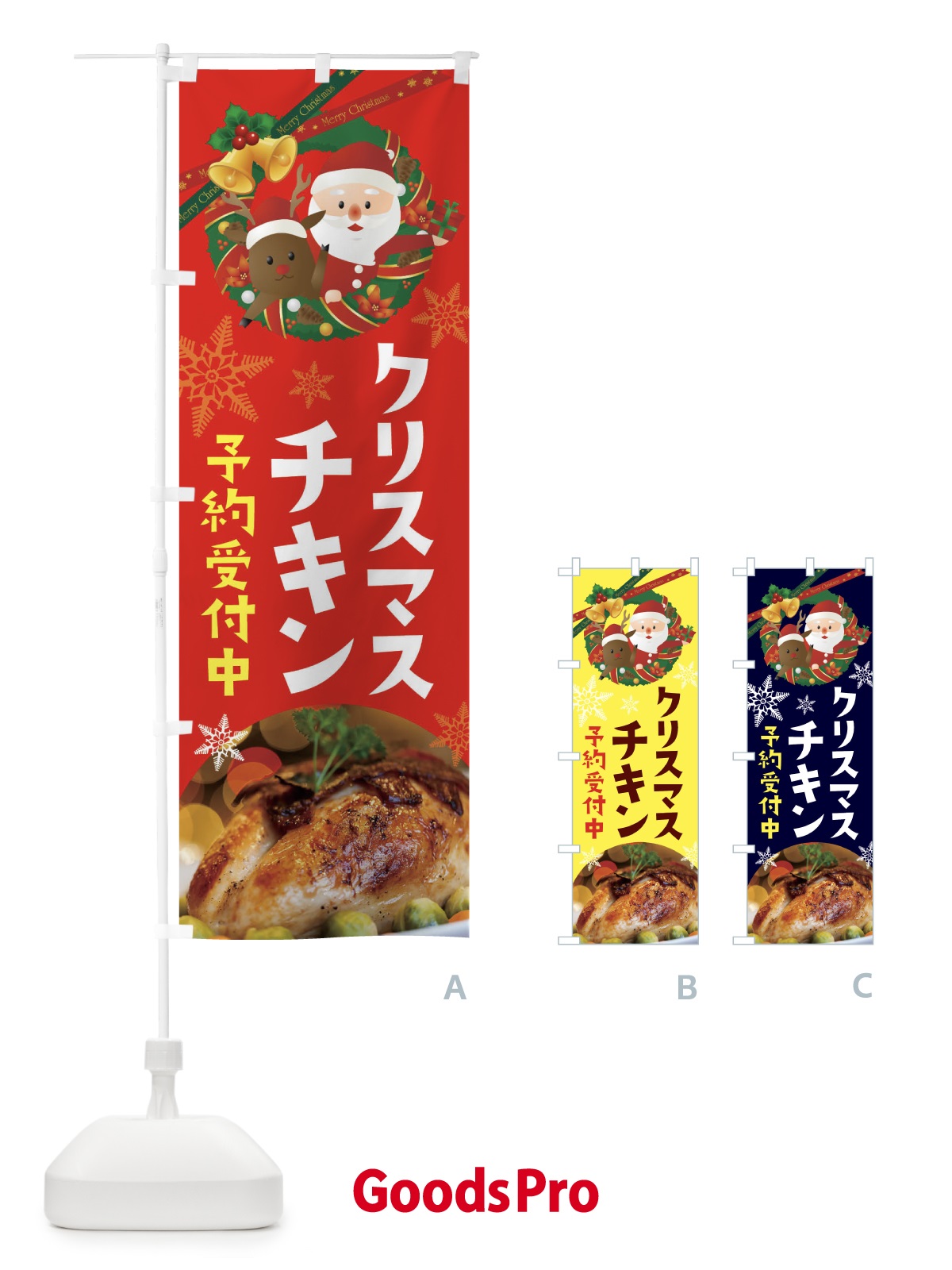 のぼり クリスマスチキン のぼり旗 22G6