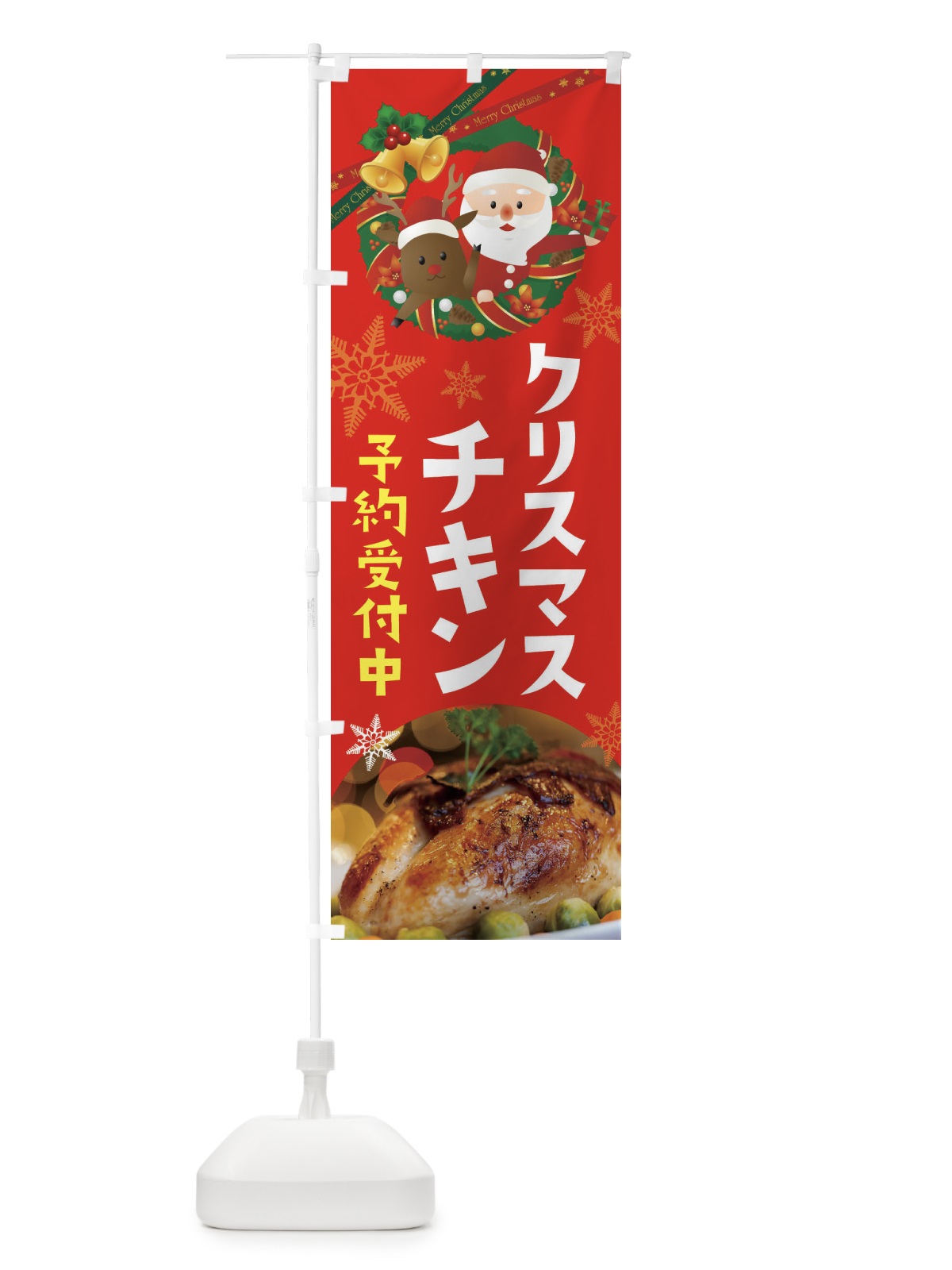 のぼり クリスマスチキン のぼり旗 22G6(デザイン【A】)