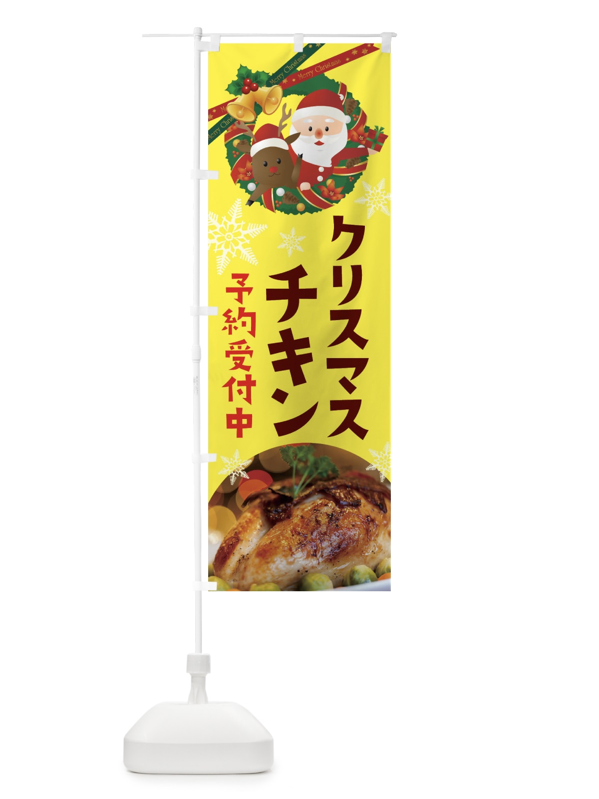 のぼり クリスマスチキン のぼり旗 22G6(デザイン【B】)