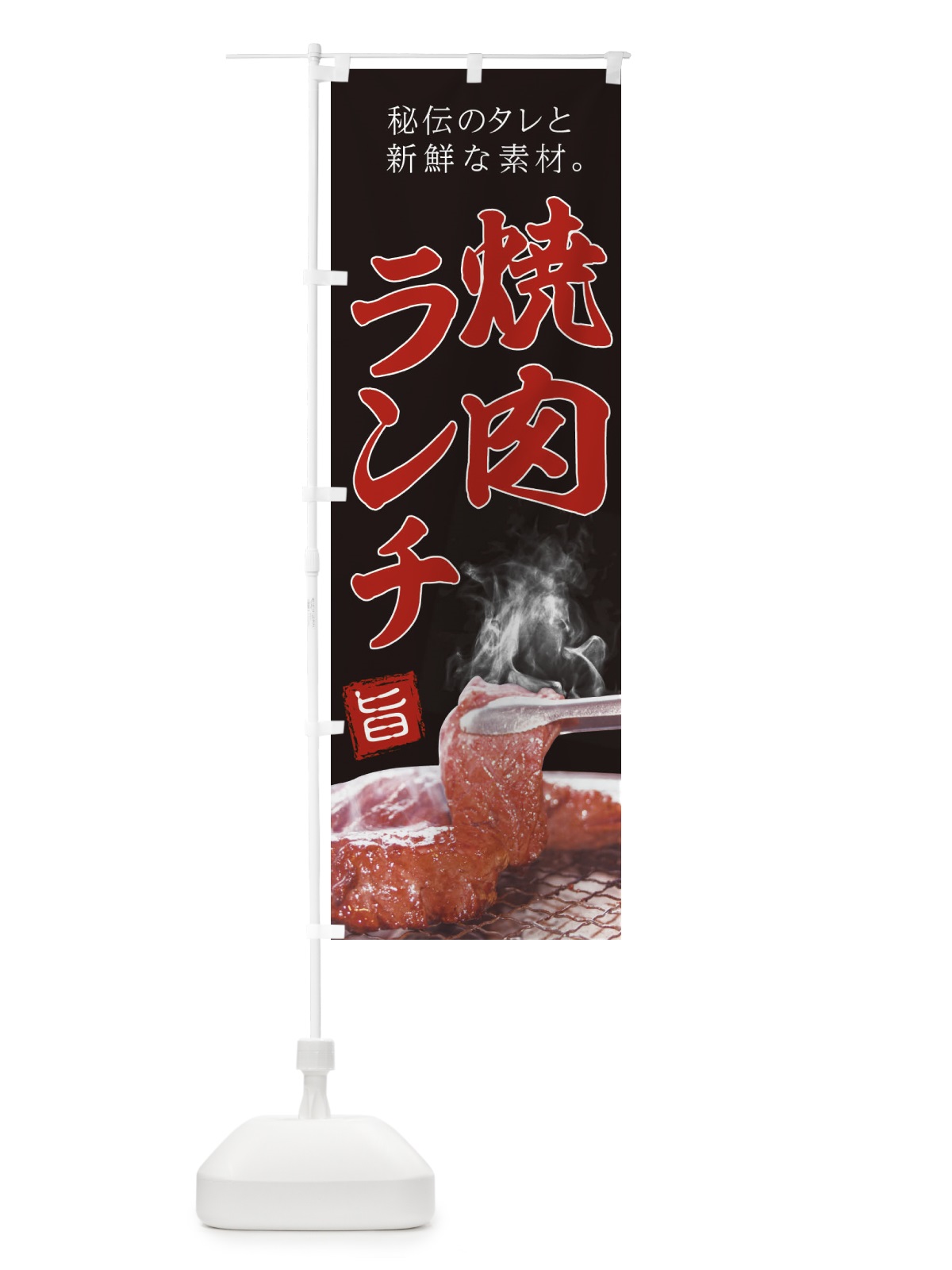 のぼり 炭火焼肉 のぼり旗 22G8(デザイン【C】)