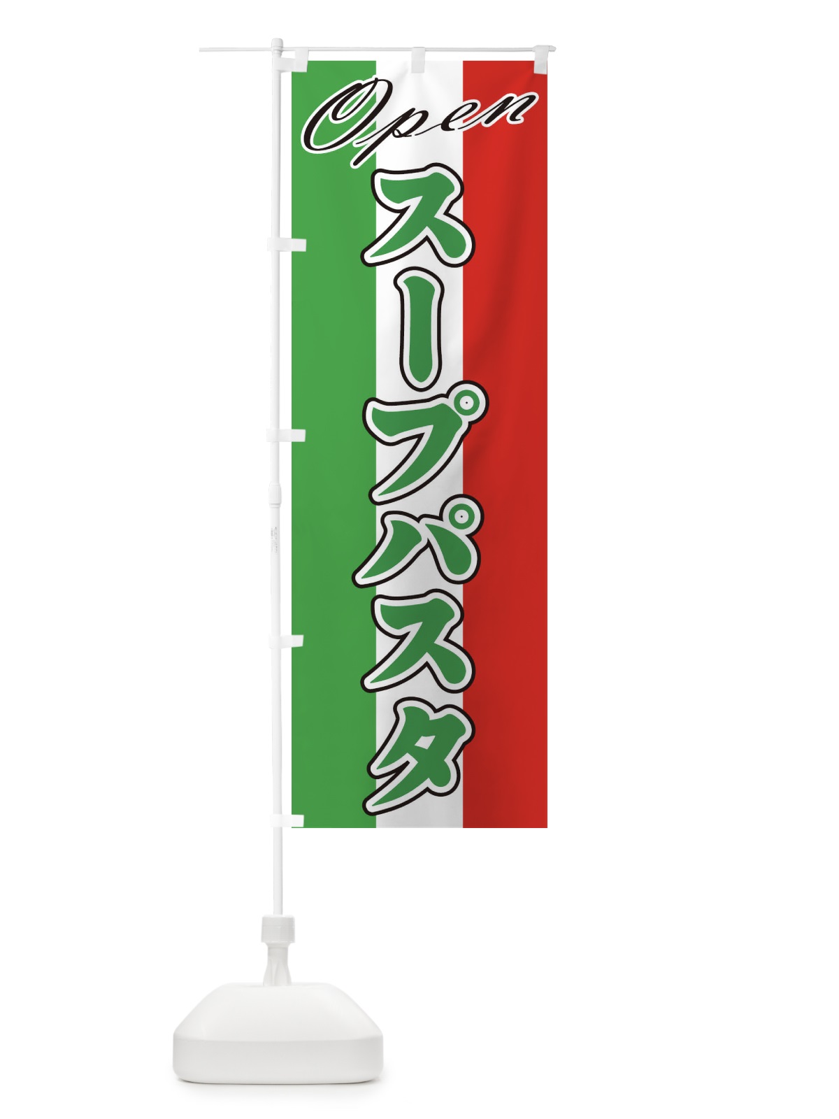 のぼり スープパスタ のぼり旗 22KL(デザイン【C】)