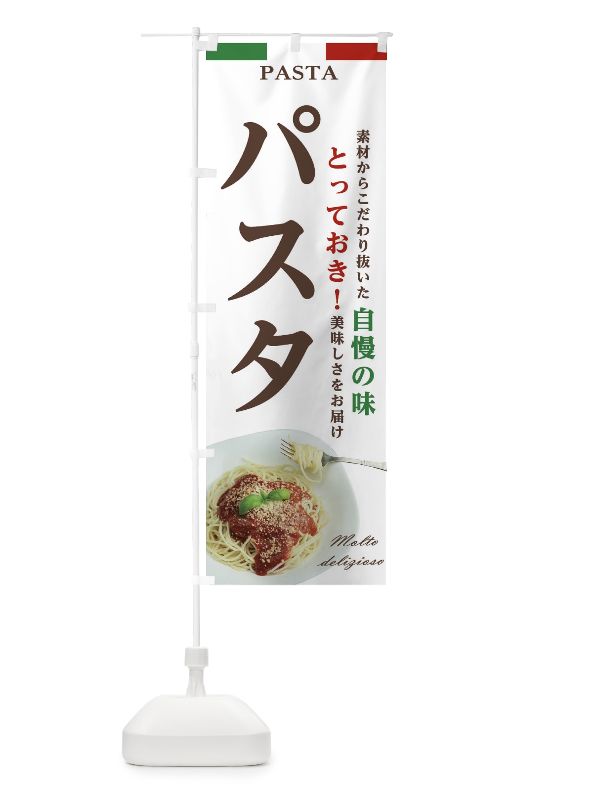 のぼり パスタ のぼり旗 22KR(デザイン【A】)