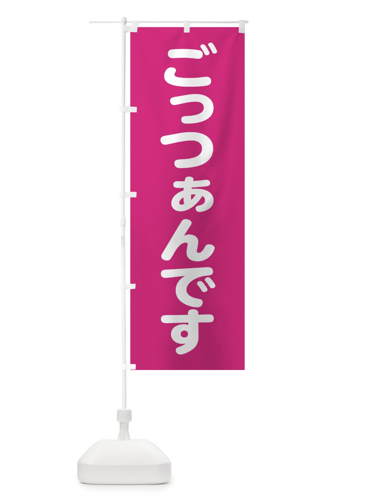 のぼり ごっつぁんです のぼり旗 22L9(デザイン【A】)