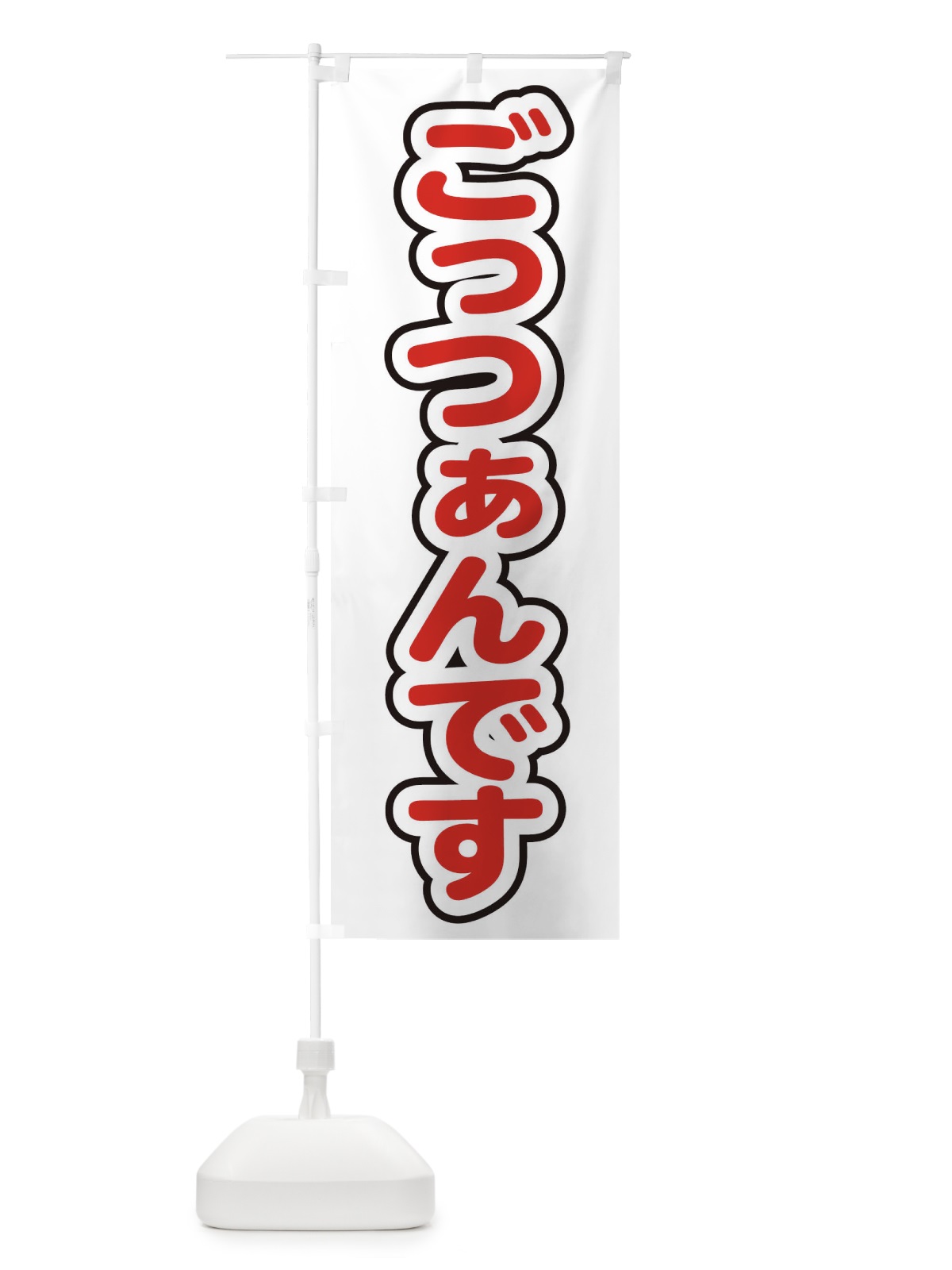 のぼり ごっつぁんです のぼり旗 22L9(デザイン【C】)