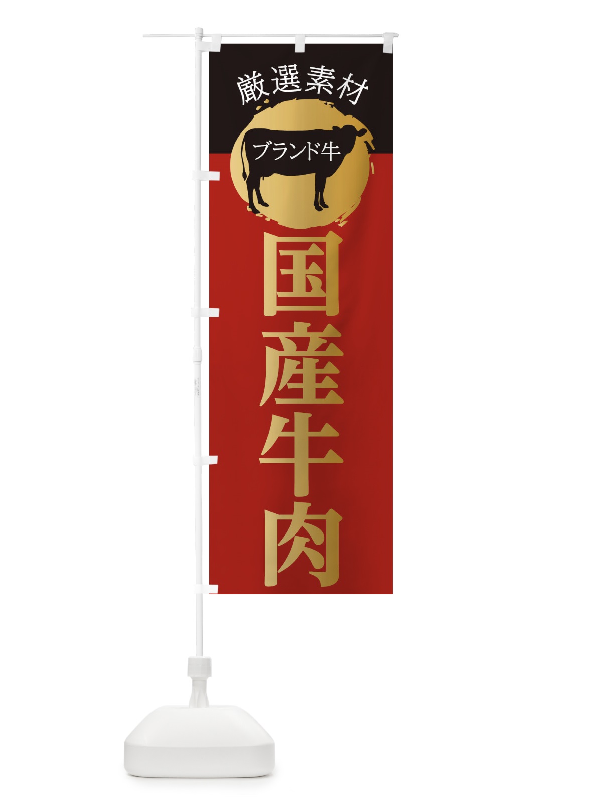 のぼり 国産牛肉 のぼり旗 22PP(デザイン【A】)