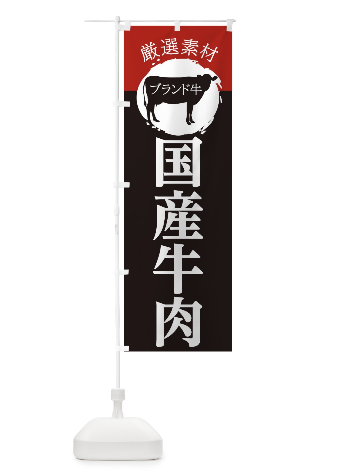 のぼり 国産牛肉 のぼり旗 22PP(デザイン【B】)