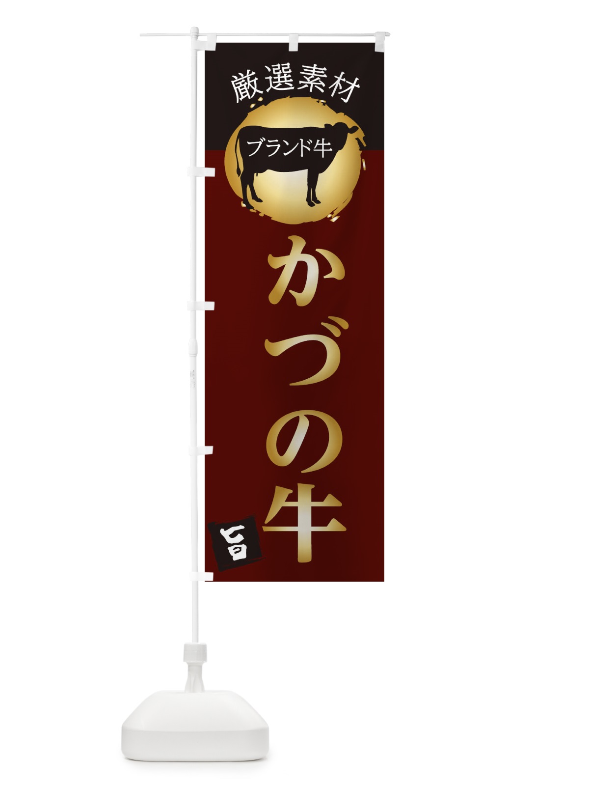 のぼり かづの牛 のぼり旗 22R6(デザイン【C】)