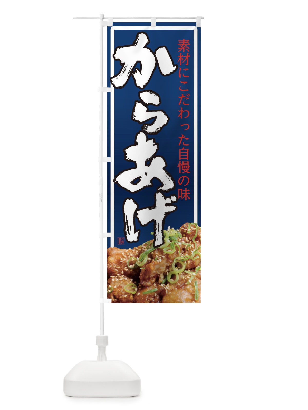 のぼり ネギからあげ のぼり旗 22RC(デザイン【A】)