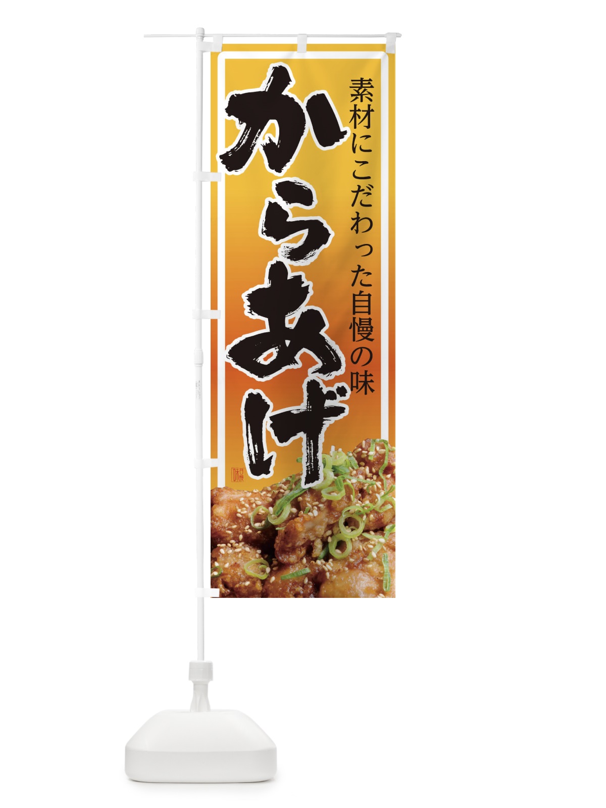 のぼり ネギからあげ のぼり旗 22RC(デザイン【B】)