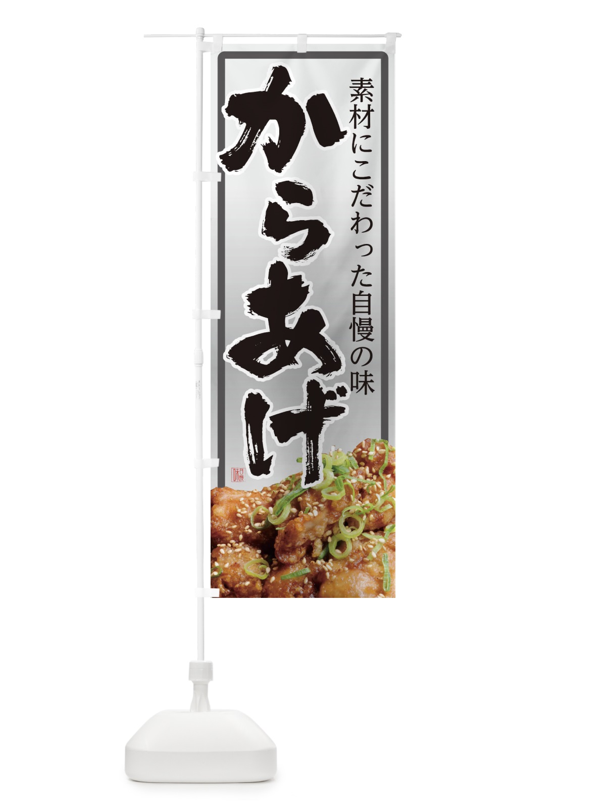 のぼり ネギからあげ のぼり旗 22RC(デザイン【C】)