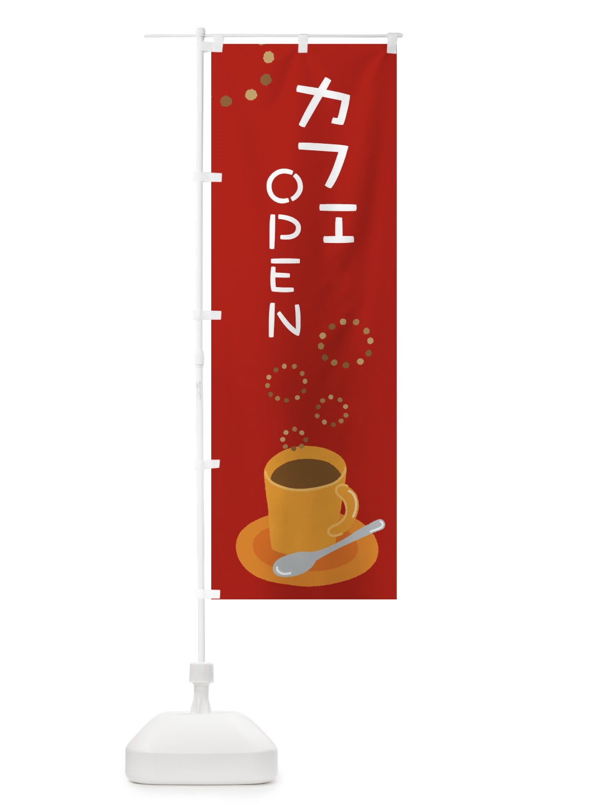 のぼり cafeOPEN のぼり旗 22T1(デザイン【B】)