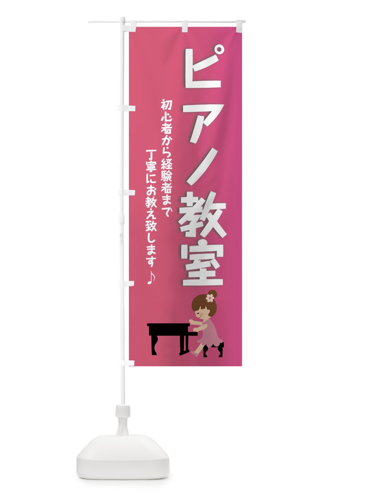 のぼり ピアノ教室 のぼり旗 22U9(デザイン【A】)