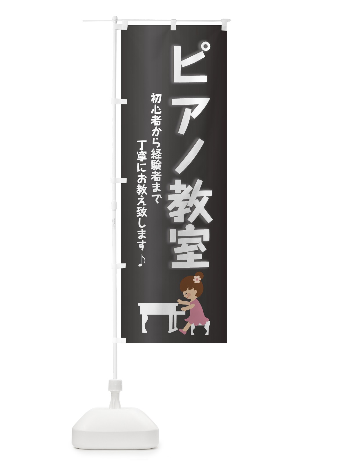 のぼり ピアノ教室 のぼり旗 22U9(デザイン【B】)
