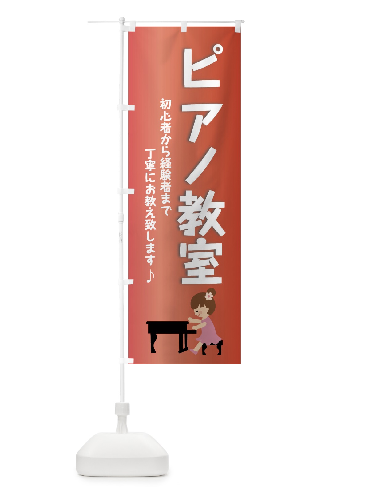 のぼり ピアノ教室 のぼり旗 22U9(デザイン【C】)