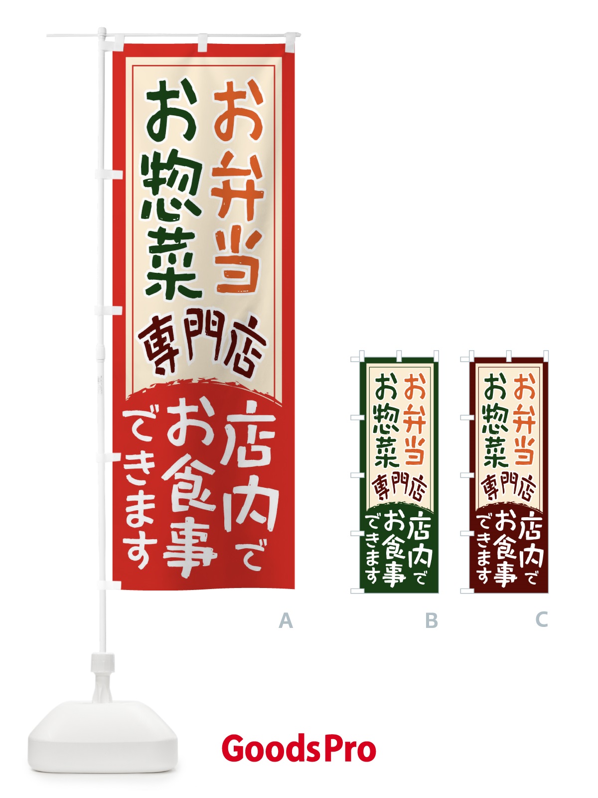 のぼり お弁当お惣菜専門店 のぼり旗 22UN