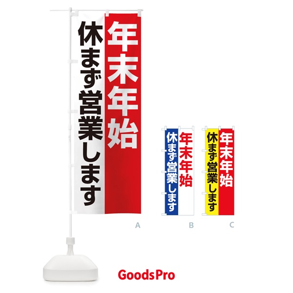 のぼり 年末年始休まず営業します のぼり旗 22Y0