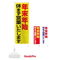 のぼり 年末年始休まず営業いたします のぼり旗 22Y1