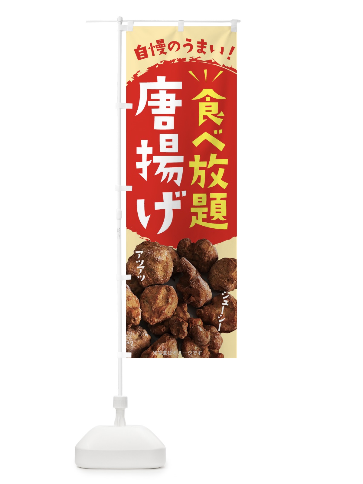 のぼり からあげ食べ放題 のぼり旗 233N(デザイン【A】)