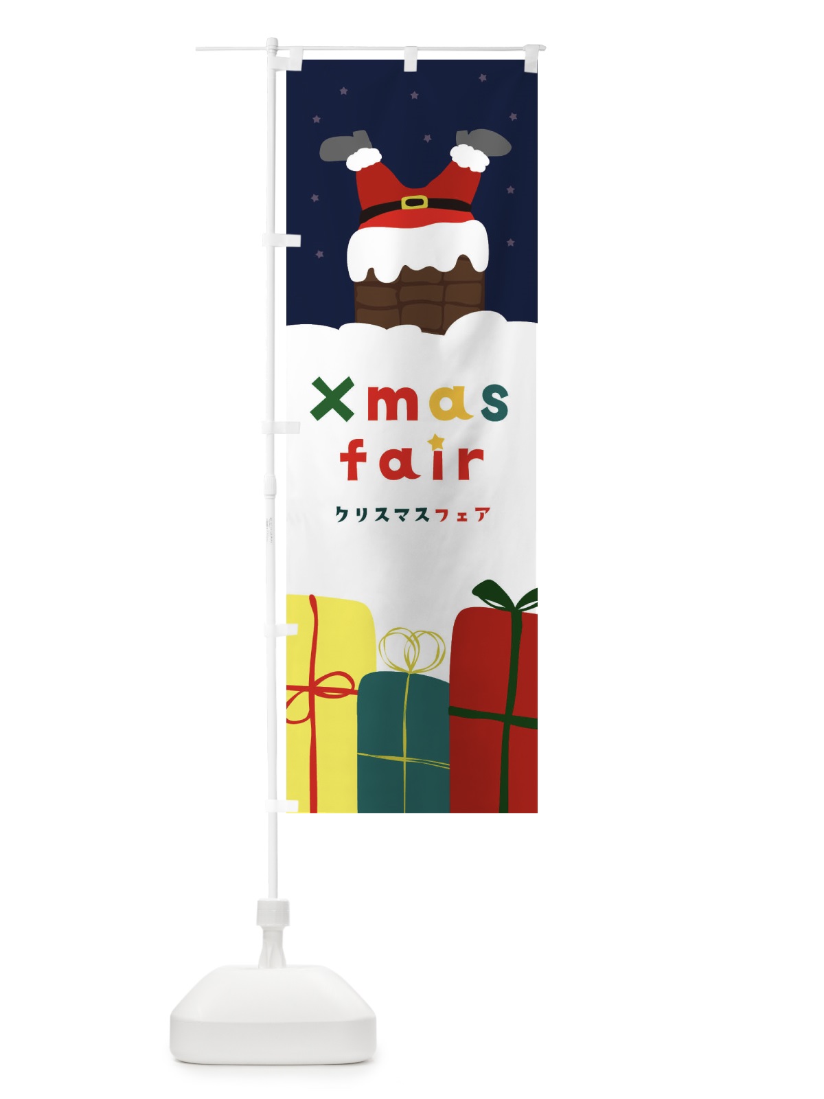 のぼり クリスマスフェア のぼり旗 2349(デザイン【A】)