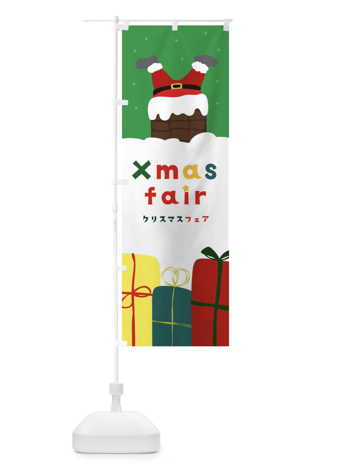 のぼり クリスマスフェア のぼり旗 2349(デザイン【B】)
