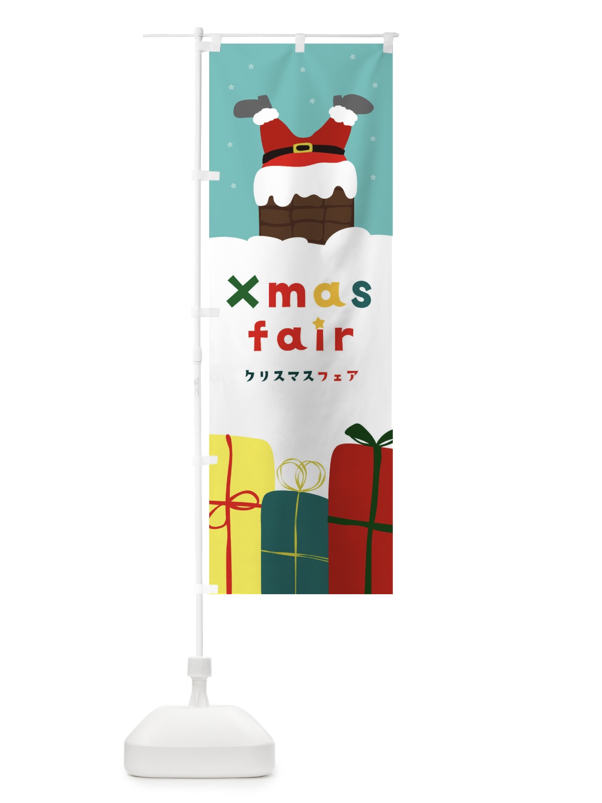 のぼり クリスマスフェア のぼり旗 2349(デザイン【C】)