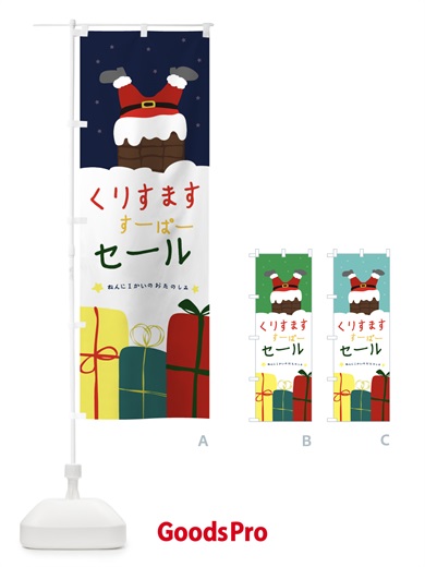 のぼり クリスマスセール のぼり旗 234S