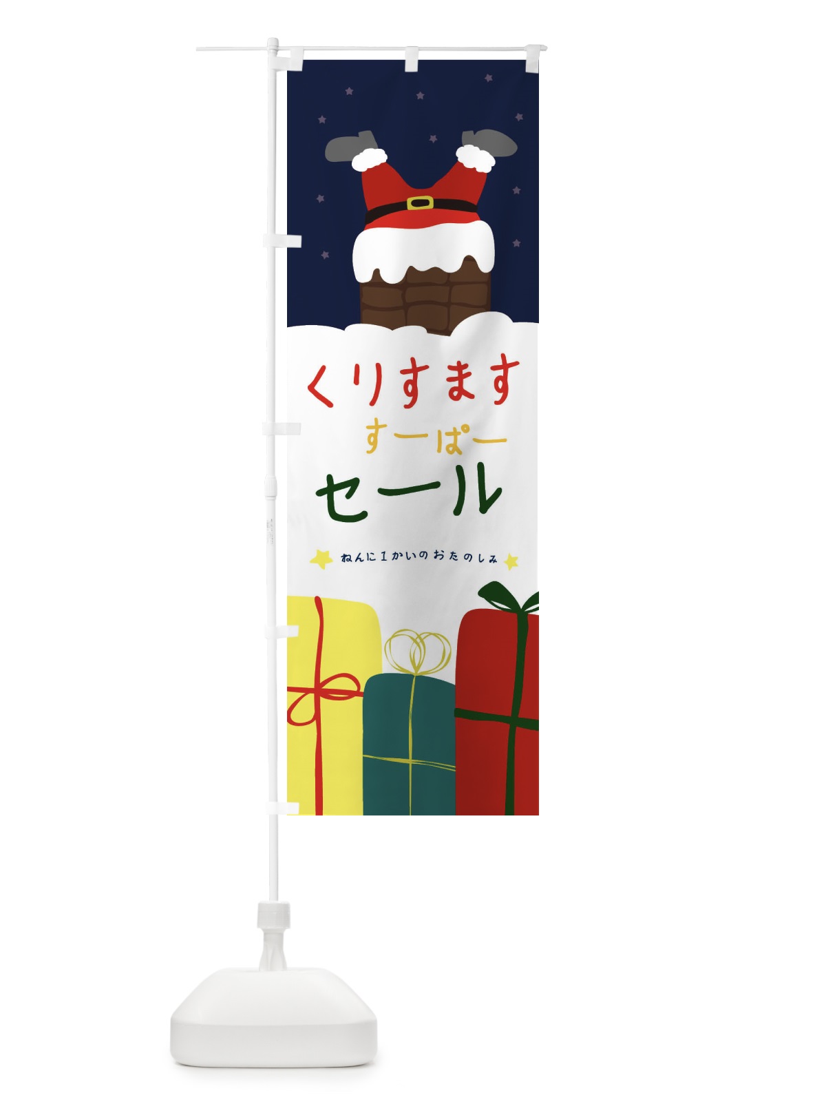 のぼり クリスマスセール のぼり旗 234S(デザイン【A】)