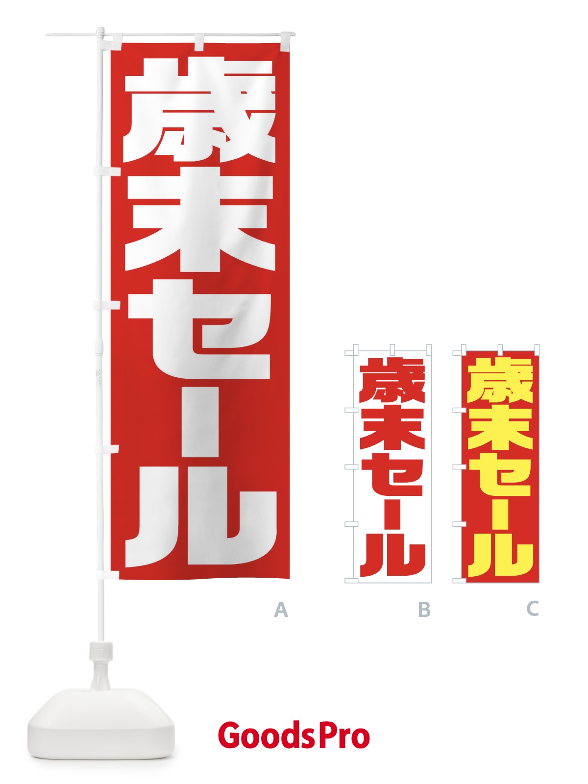 のぼり 歳末セール のぼり旗 2359