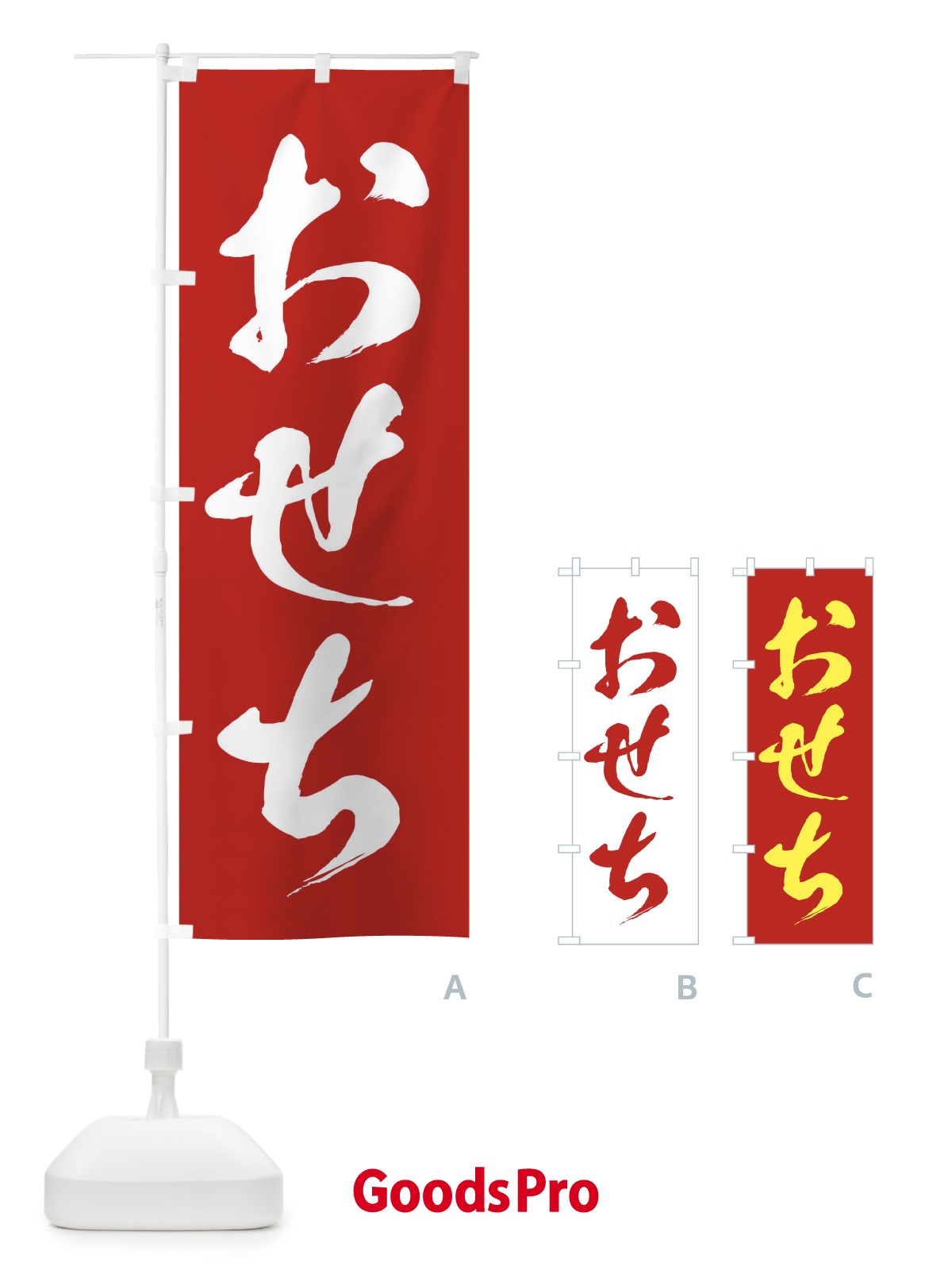 のぼり おせち のぼり旗 2362