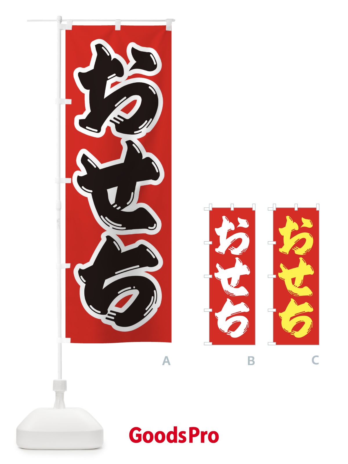 のぼり おせち のぼり旗 236A