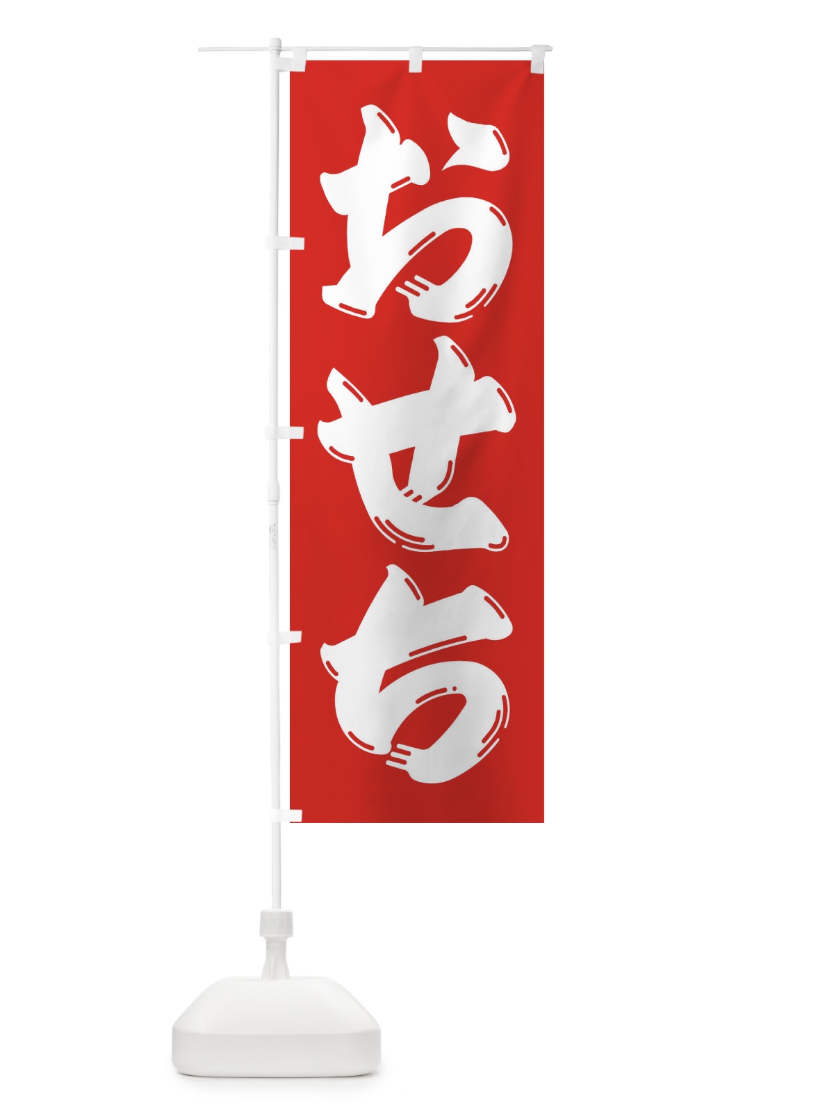 のぼり おせち のぼり旗 236A(デザイン【B】)