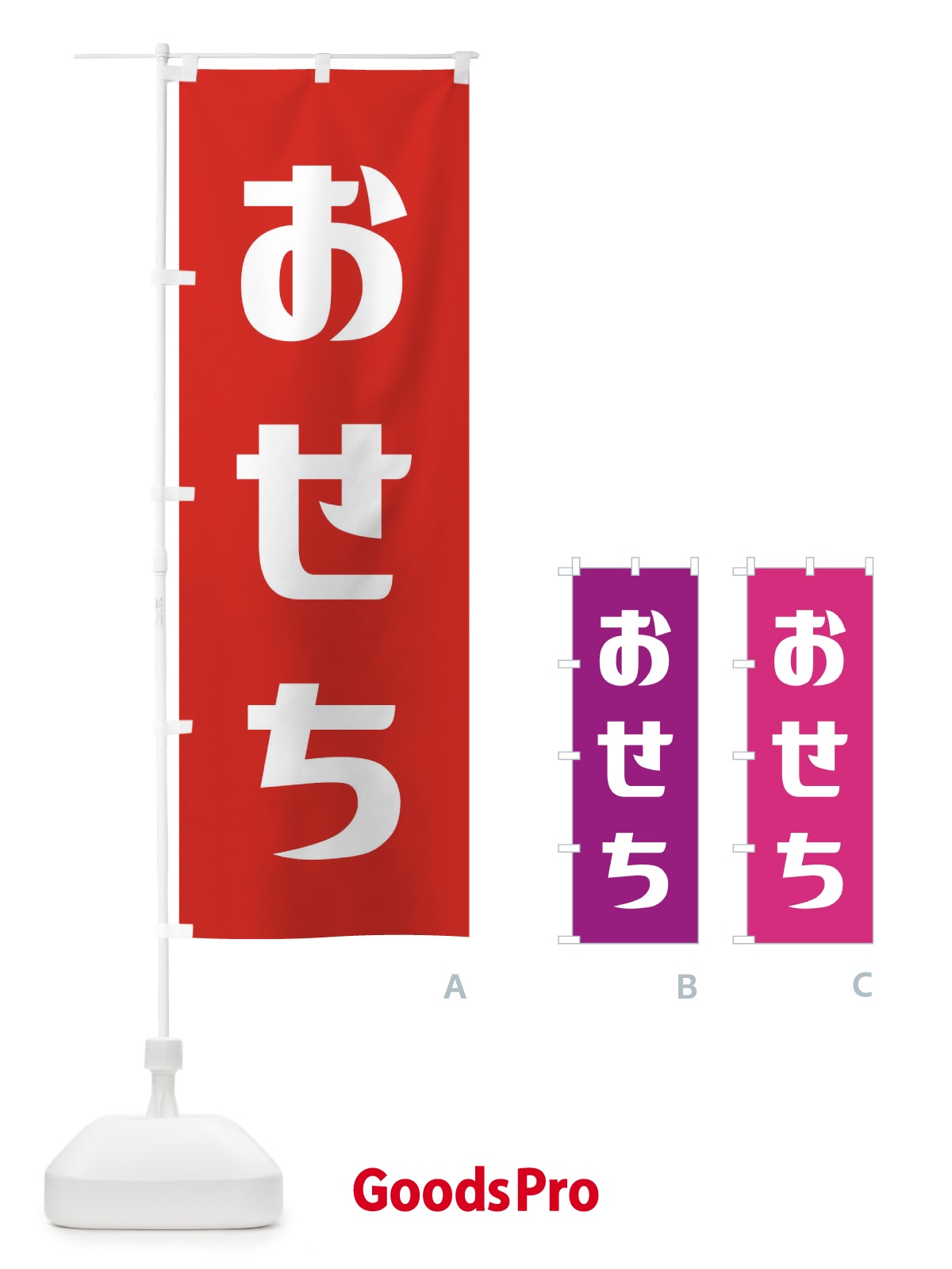 のぼり おせち のぼり旗 236F