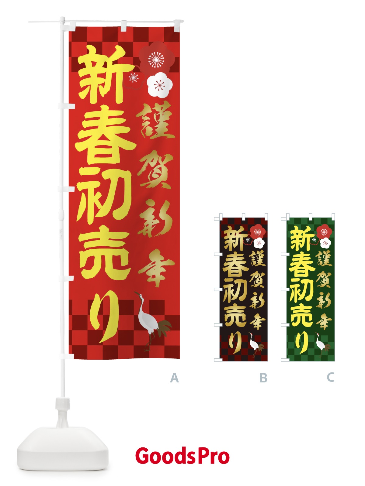 のぼり 新春初売り のぼり旗 2376