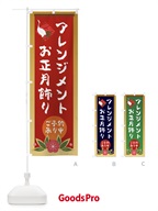 237H お正月飾りのぼり旗