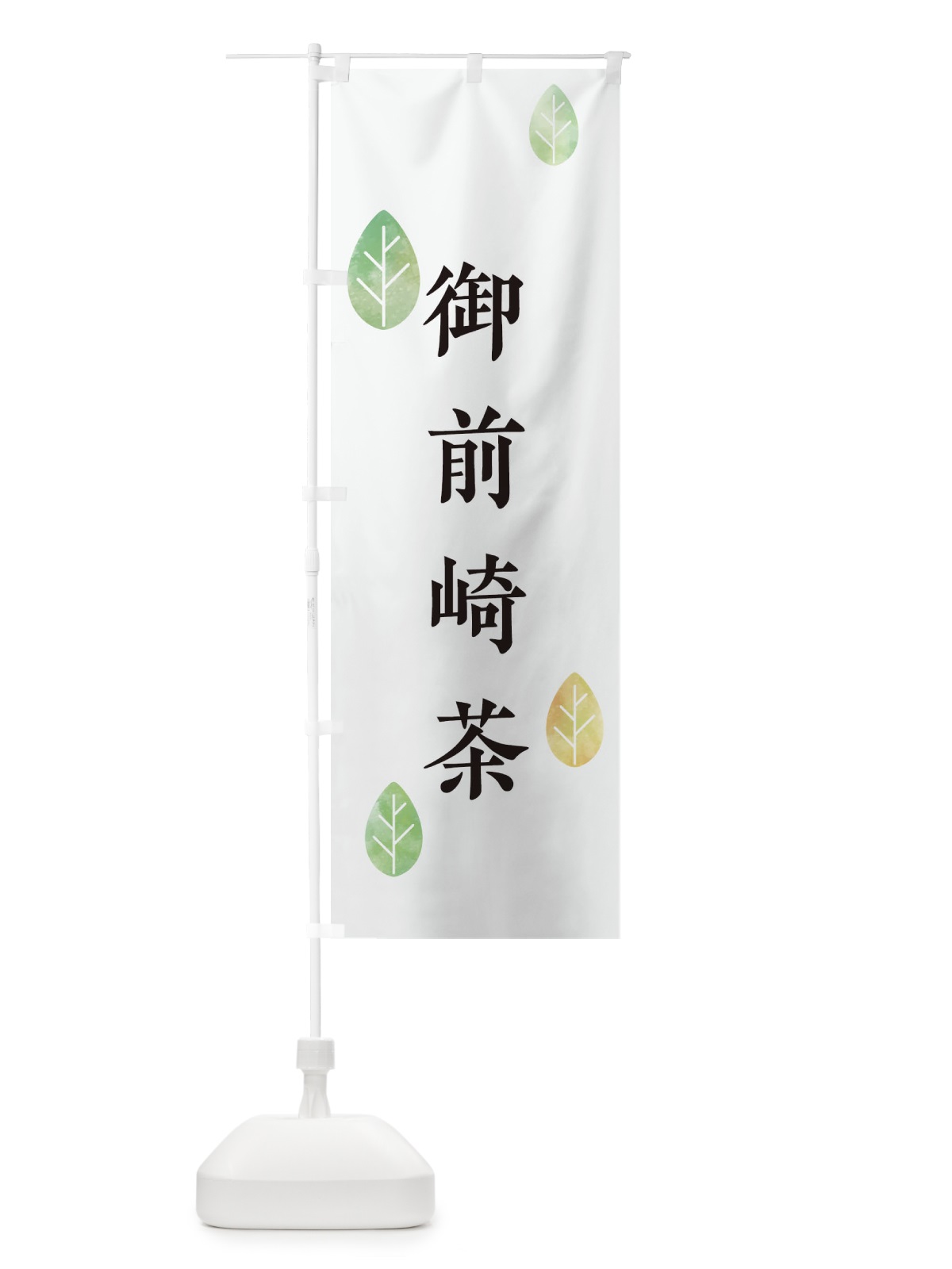 のぼり 御前崎茶 のぼり旗 2391(デザイン【A】)