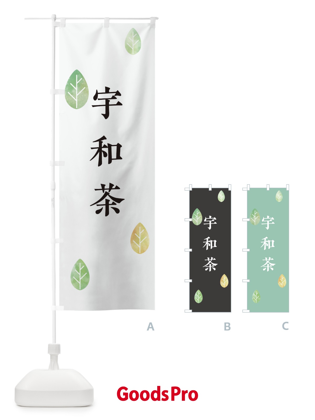 のぼり 宇和茶 のぼり旗 2398