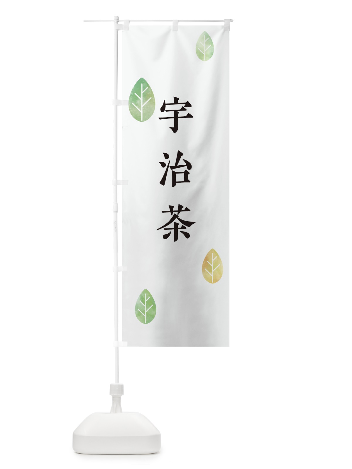のぼり 宇治茶 のぼり旗 239C(デザイン【A】)