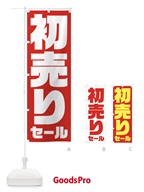 23HH 初売りセールのぼり旗