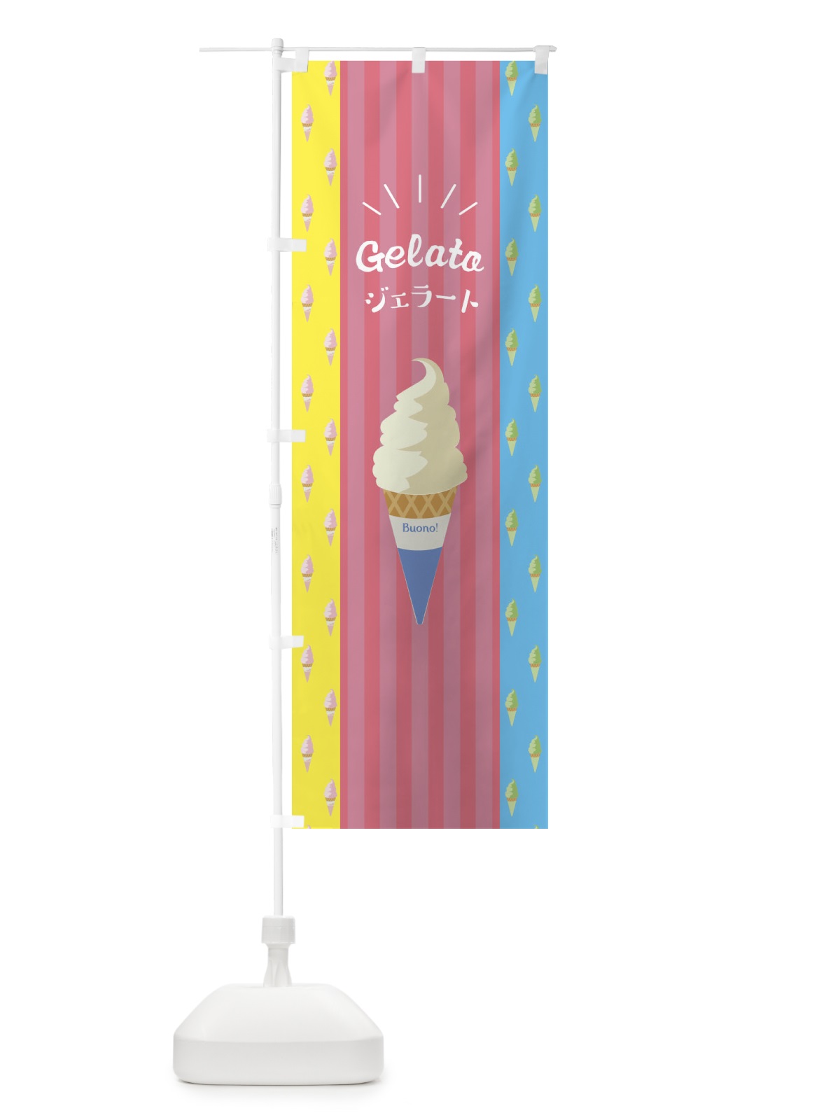 のぼり ジェラート のぼり旗 23A5(デザイン【A】)