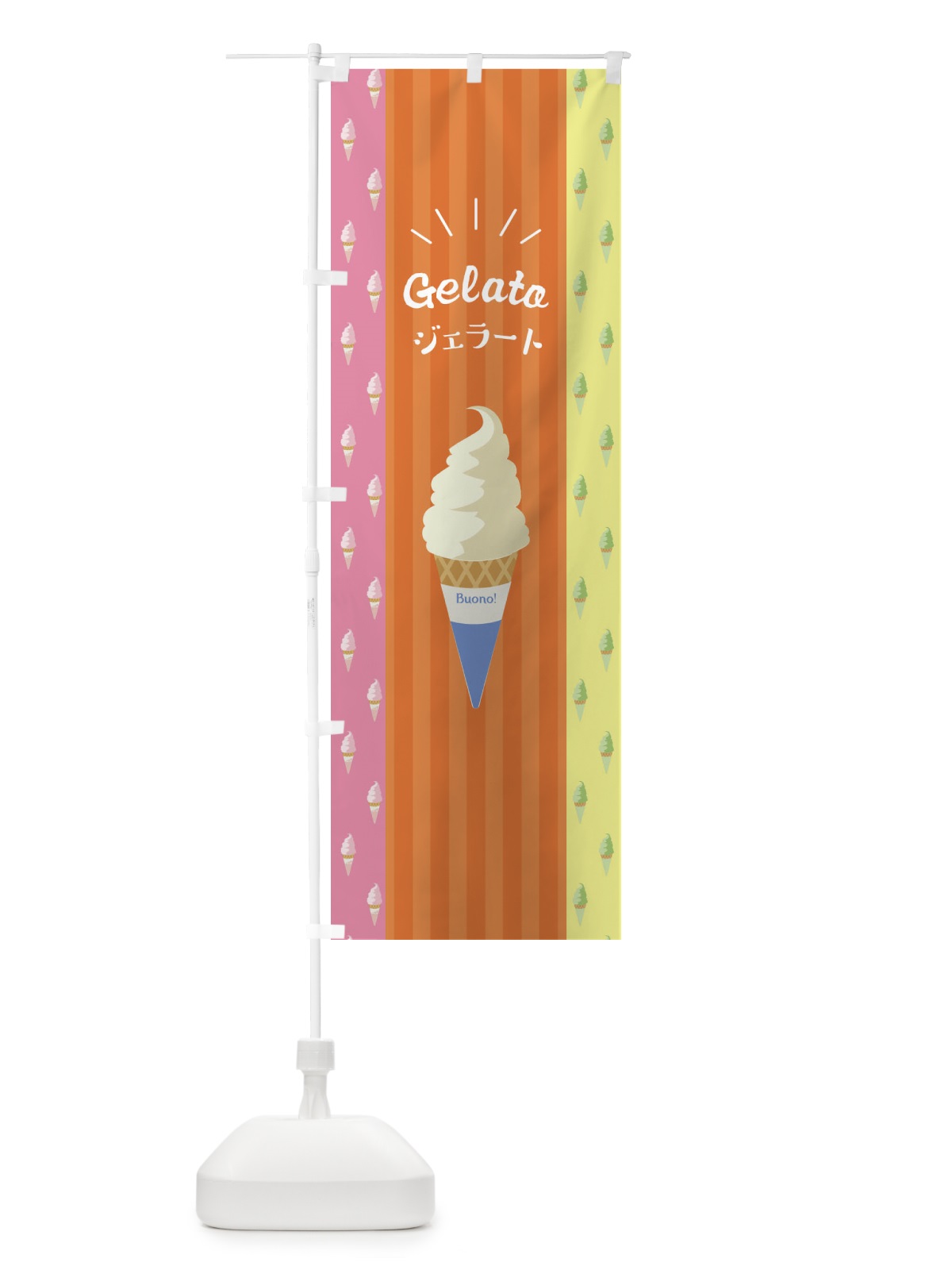 のぼり ジェラート のぼり旗 23A5(デザイン【C】)