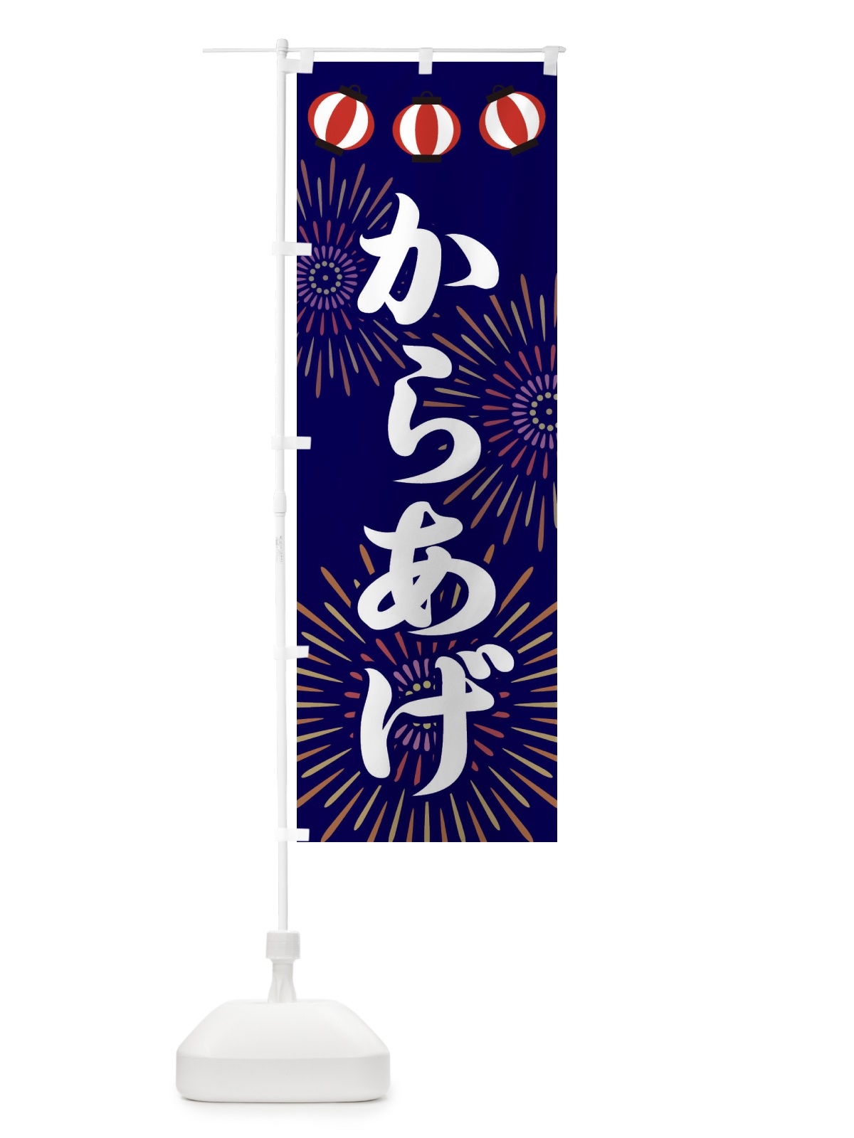 のぼり からあげ のぼり旗 23CA(デザイン【B】)