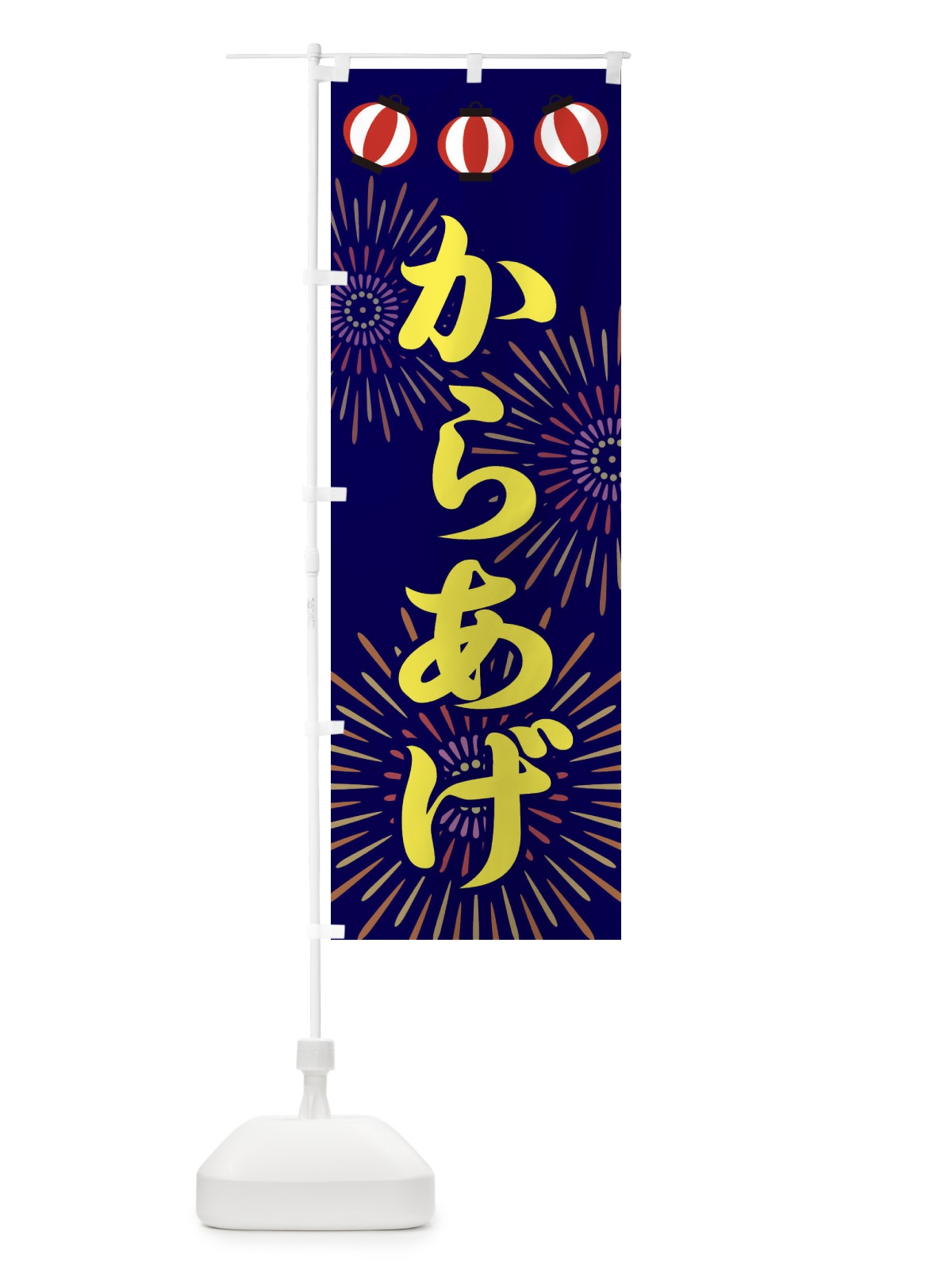 のぼり からあげ のぼり旗 23CA(デザイン【C】)