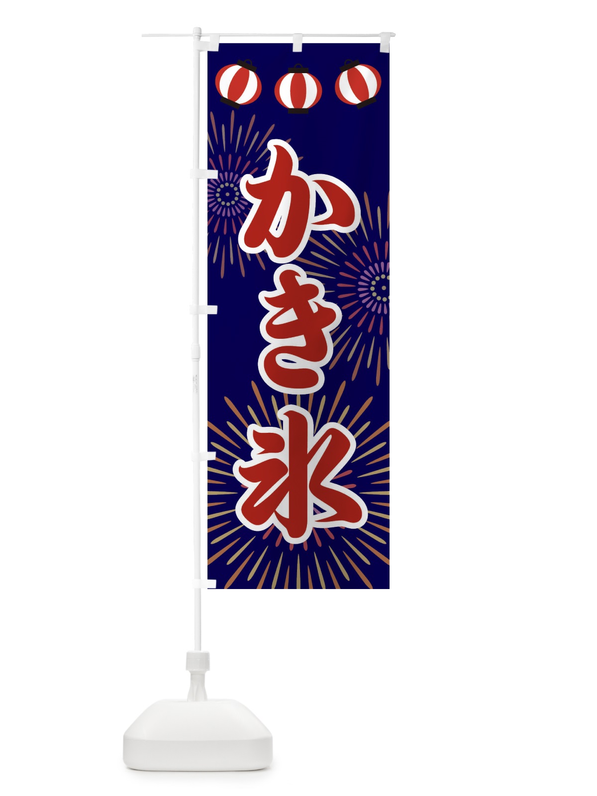 のぼり かき氷 のぼり旗 23CN(デザイン【A】)