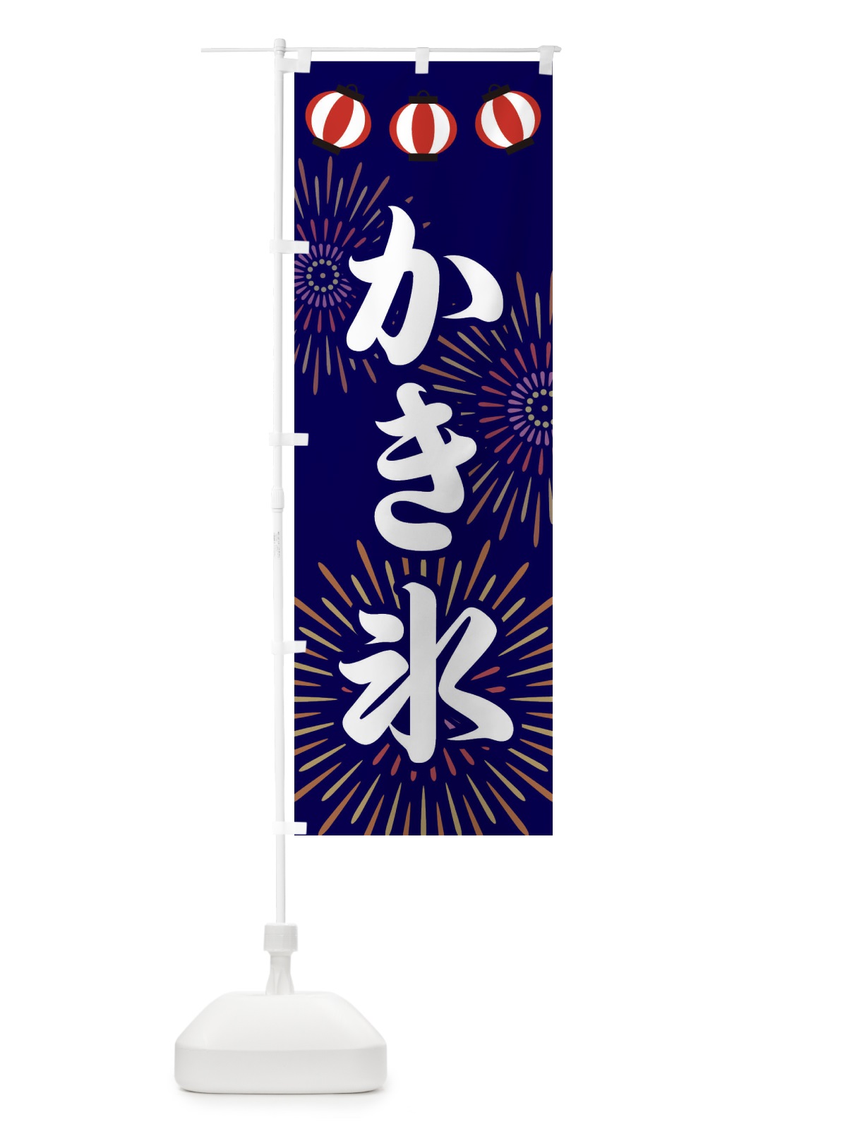 のぼり かき氷 のぼり旗 23CN(デザイン【B】)